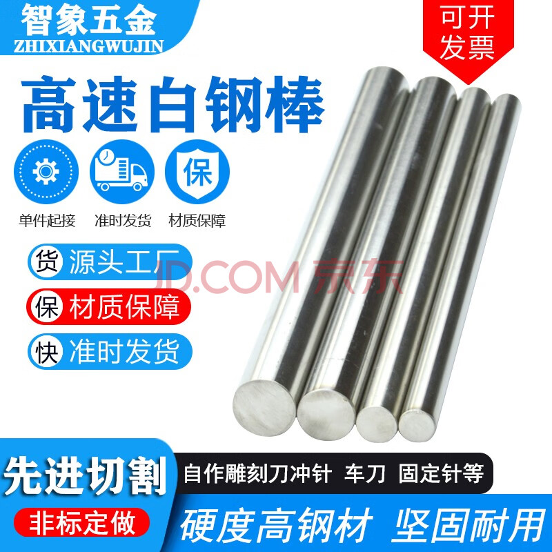 白钢棒 圆棒 白钢条 圆车刀 冲头5 6 7 8 9 10 X300 5x300 图片价格品牌报价 京东 白钢棒 圆棒 白钢条 圆车刀 冲头5 6 7 8 9 10 X300 5x300 图片价格品牌报价 京东