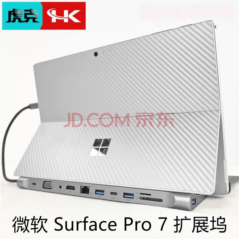 虎克usb C扩展坞微软surface Go Pro 7 X转接头laptop3电脑拓展坞pro7多功能扩展坞微软surface Pro 7 Pro7 图片价格品牌报价 京东