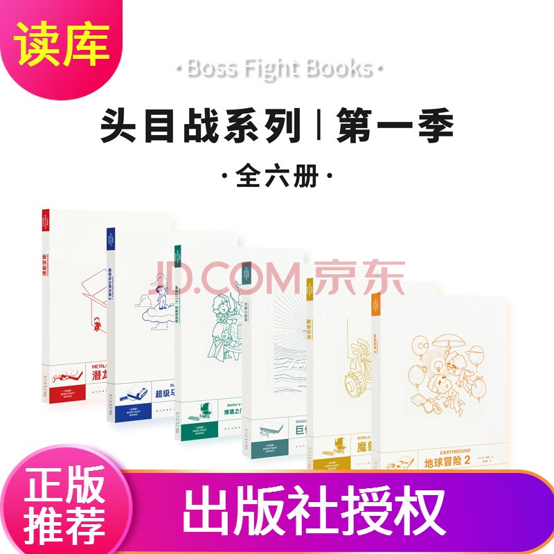 头目战系列全6册辑地球冒险2巨像之咆哮博德之门魔兽世界马力欧兄弟3潜龙谍影御宅学游戏文化头目战第 摘要书评试读 京东图书