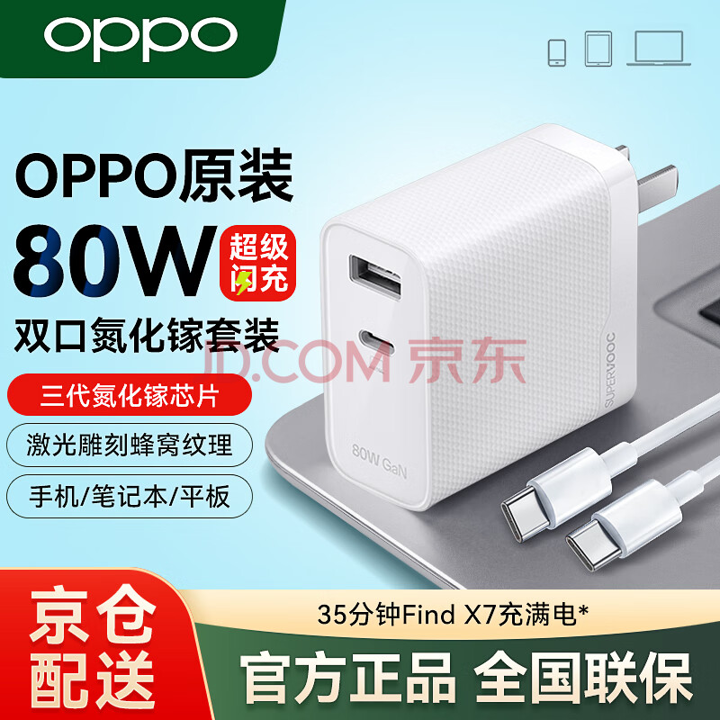 OPPOԭװ80WReno12 11 98pro+findx6x5x3ProK10proK12xһ10proֻGaNؿװ ˫ڵءOPPOԭװͷ+8A128Ԫ