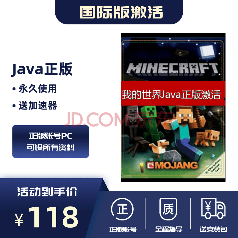 我的世界正版账号minecraft游戏pc国际服java正版激活码兑换码礼品卡礼包代码cdkey激活java版本 图片价格品牌报价 京东