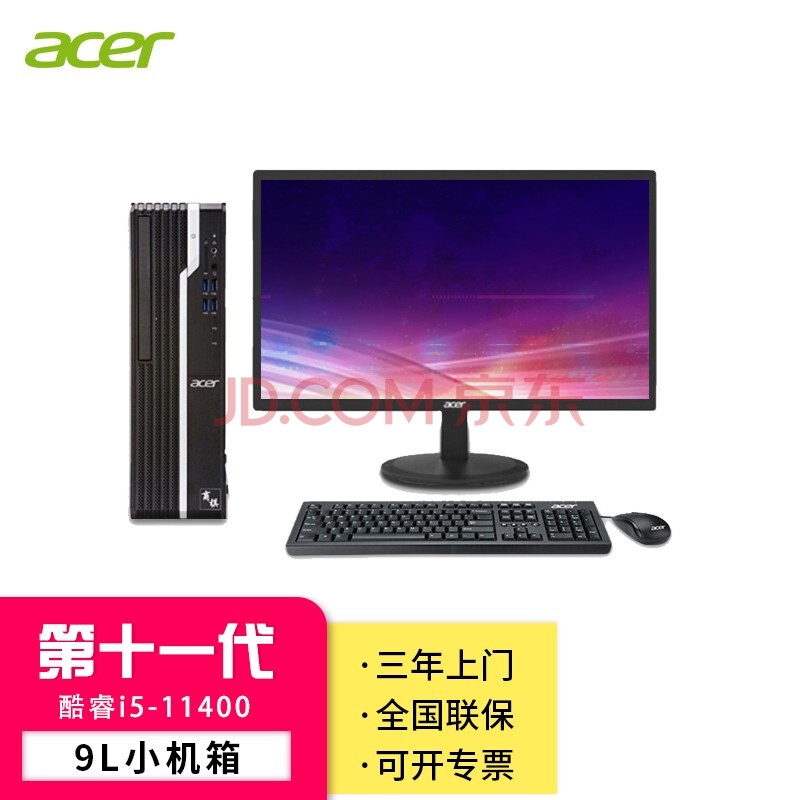 宏碁（acer） 台式机电脑办公家用整机宏基商祺SQX4270 19.5英寸套机i5 