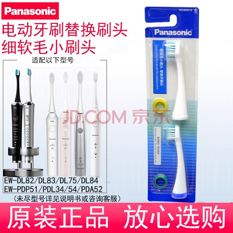 松下电动牙刷替换刷头ew0914适用于de92 Dl84 Dl Pdl34 Pdl54 Pdp5 白色 图片价格品牌报价 京东