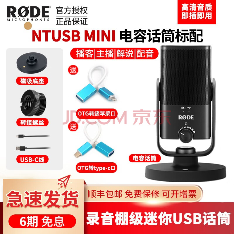 Rode Ntusb Mini Nt Usb Mini录音棚级usb录音话筒自带声卡即插即用ntusb Mini标配 图片价格品牌报价 京东