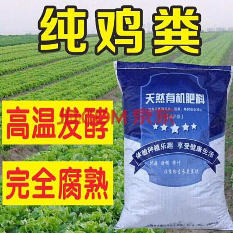 唯友纯发酵鸡粪肥鸡粪发酵肥料营养土复合肥花肥蔬菜花卉有机肥料10斤鸡粪肥限拍1份 图片价格品牌报价 京东