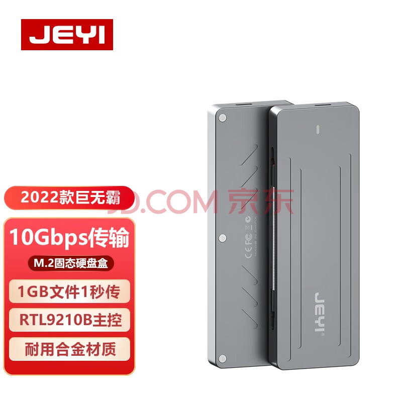 佳翼(JEYI) M.2 NVMe移动硬盘盒Type-C USB3.1笔记本台式外置盒固态 ...