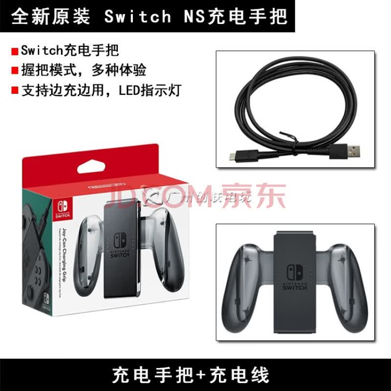良值switch Joy Con充电握把手把ns手柄充电器底座支架充电手把 充电线 图片价格品牌报价 京东