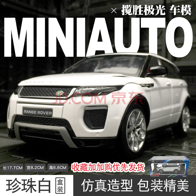 路虎极光致动款合金汽车模型1 24suv越野车玩具摆件658路虎极光 白色 图片价格品牌报价 京东