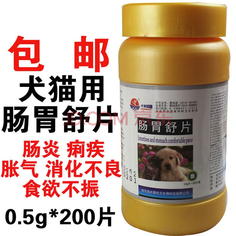 宠物药品肠胃舒片犬猫狗狗猫咪肠炎痢疾便秘消化不良胀气食欲不振1瓶 图片价格品牌报价 京东