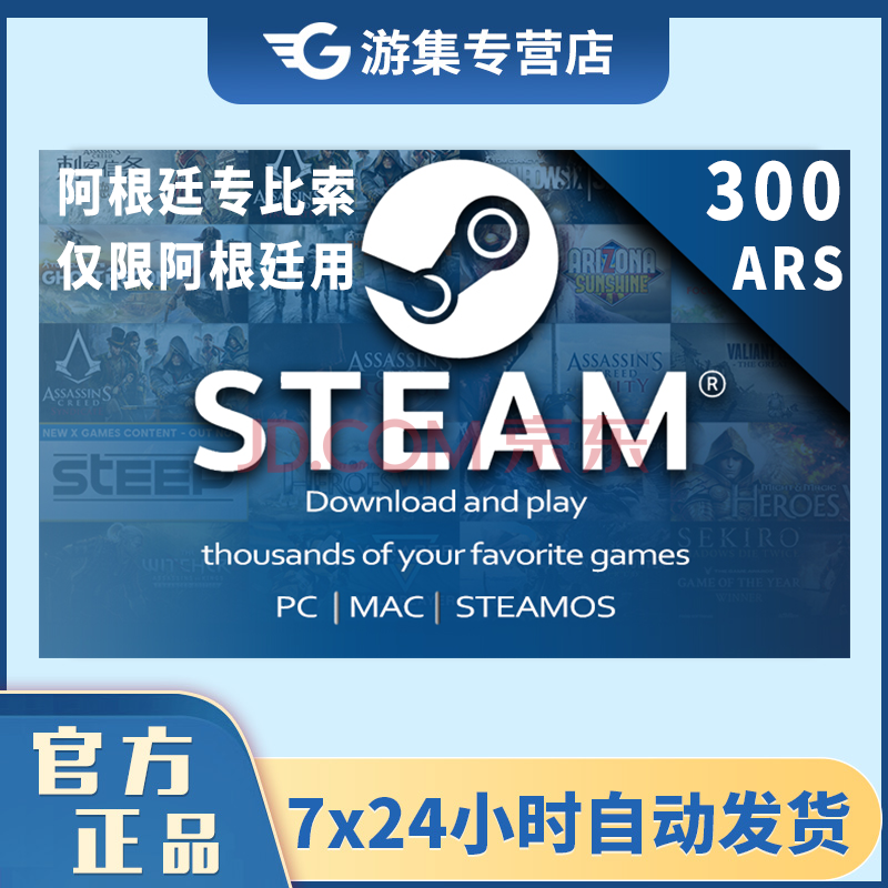 Steam充值卡300比索卡全区通用充值卡激活码24小时自动发货 图片价格品牌报价 京东