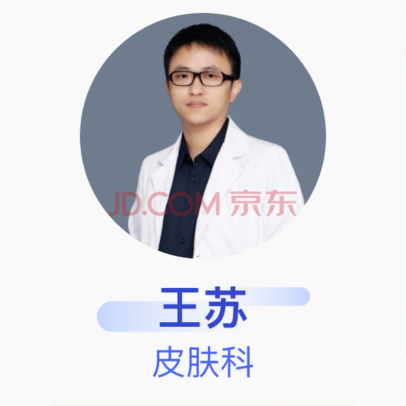 王苏皮肤科住院医师杭州市第三人民医院 行情报价价格评测 京东