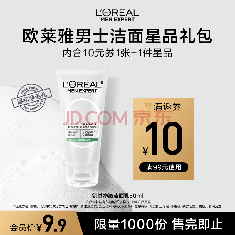 ŷţLOREALʿΆϴ50mlװ뵥ŷȯ9.9Ԫ