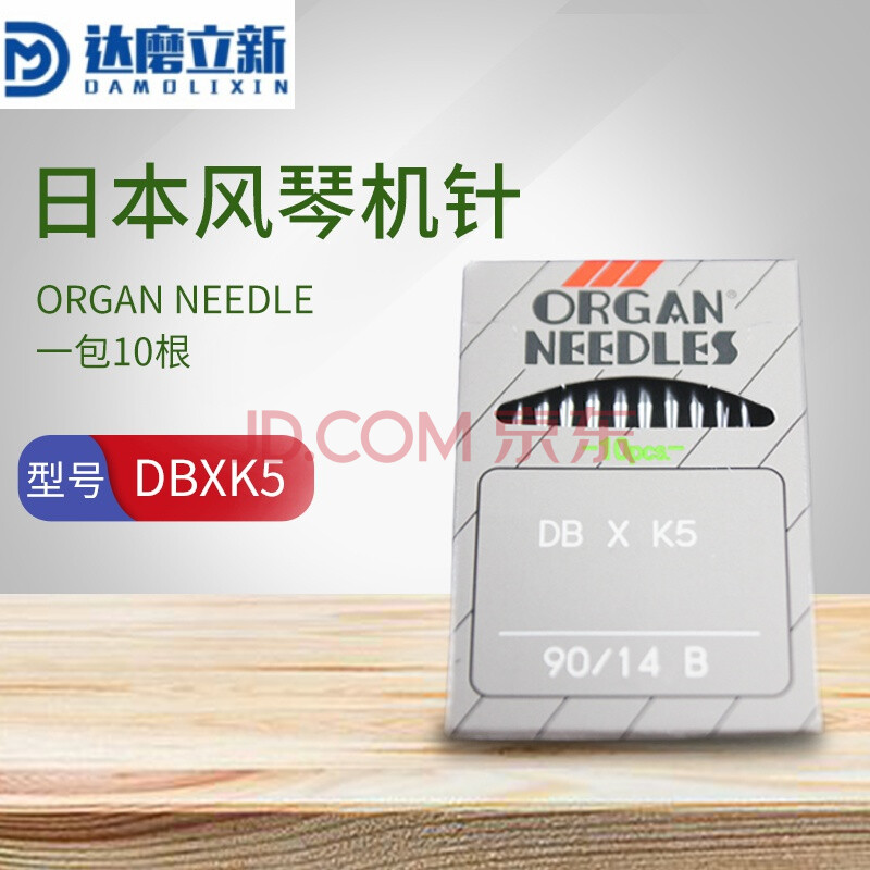 进口风琴牌ORGAN电脑多头绣花机针DBXK5缝纫机机针平车针18号一包10根 