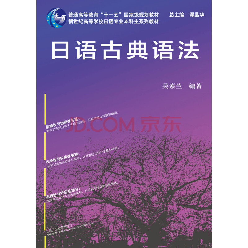 日语专业本科生教材 日语古典语法 推荐pc阅读 吴素兰 电子书下载 在线阅读 内容简介 评论 京东电子书频道