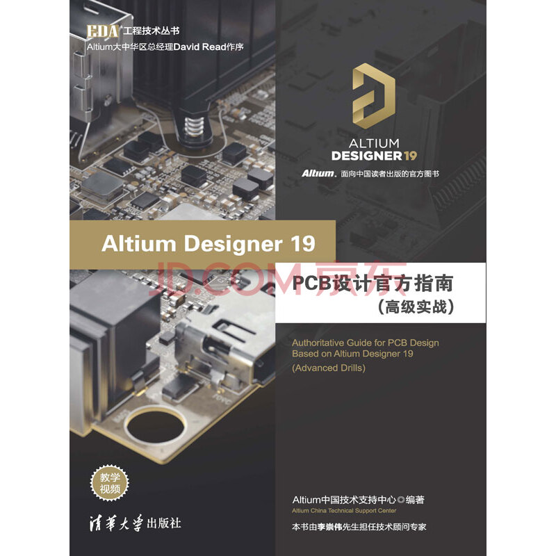 Altium Designer 19 Pcb设计官方指南 高级实战 推荐pc阅读 Altium中国技术支持中心 电子书下载 在线阅读 内容简介 评论 京东电子书频道