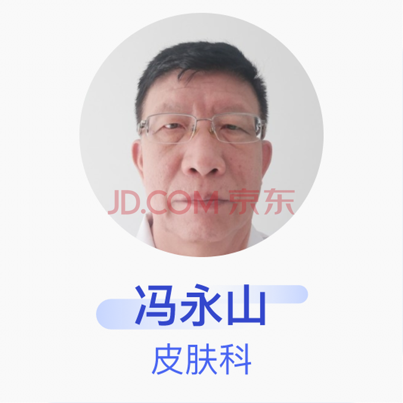 冯永山皮肤科主任医师苏北人民医院 行情报价价格评测 京东