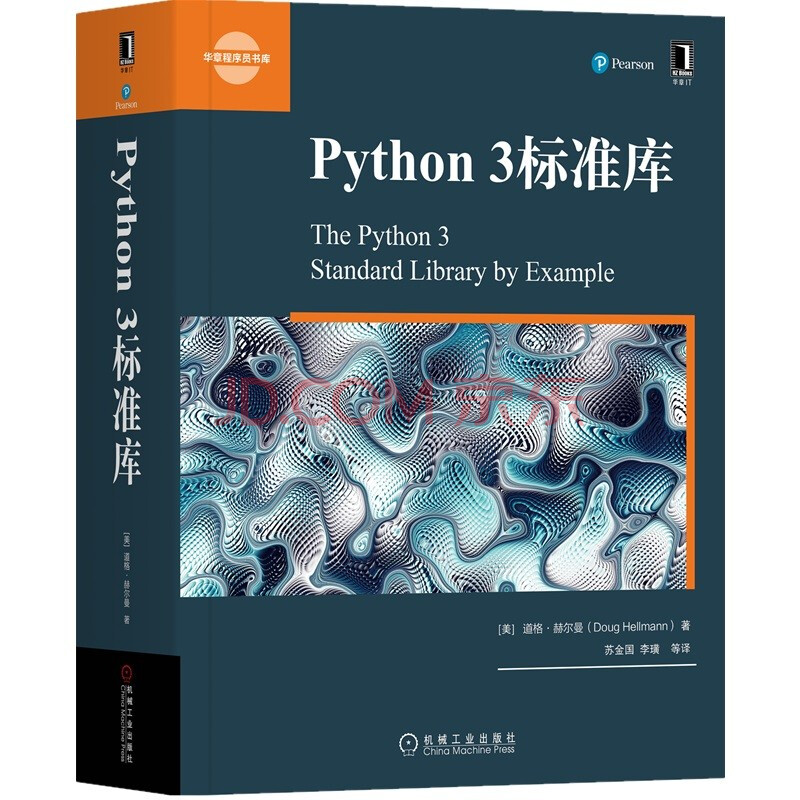 Python 3标准库 美 道格 赫尔曼 Doug Hellmann 摘要书评试读 京东图书