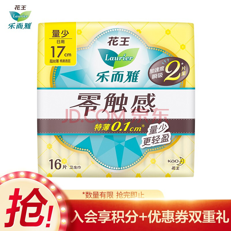 乐而雅卫生巾 花王乐而雅 Laurier 零触感特薄迷你日用卫生巾17cm 16片 新老包装随机发放 行情报价价格评测 京东