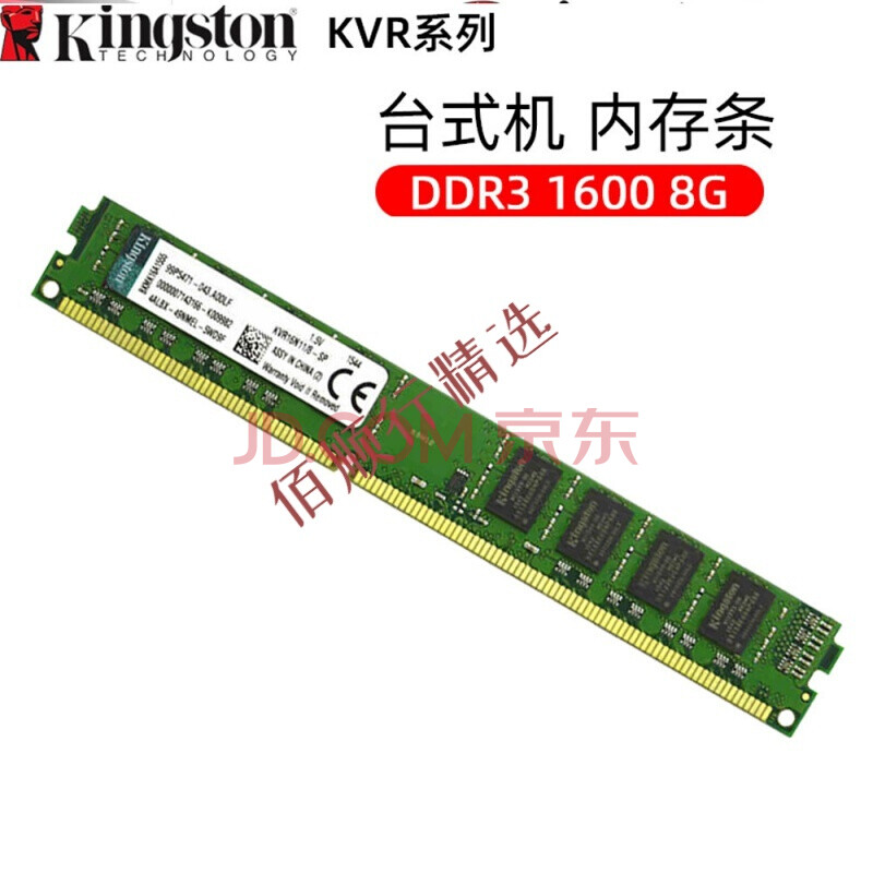 金士顿DDR3 8G 1600 台式机内存条KVR16N11/8-SP 1.5V 兼容133【图片 