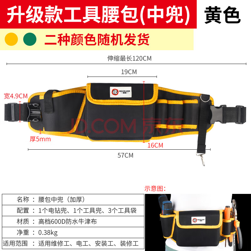 保联帆布工具包多功能腰包电工腰包五金维修挂包牛津布放水工具袋黄边升级款中兜腰包 可装电钻 含挂钩 图片价格品牌报价 京东