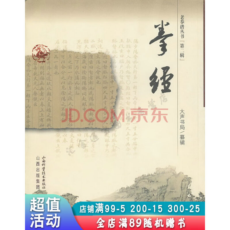 売れ筋介護用品も！ 望月治 月清圓蔵 初級クラス 干支九星大気現象学