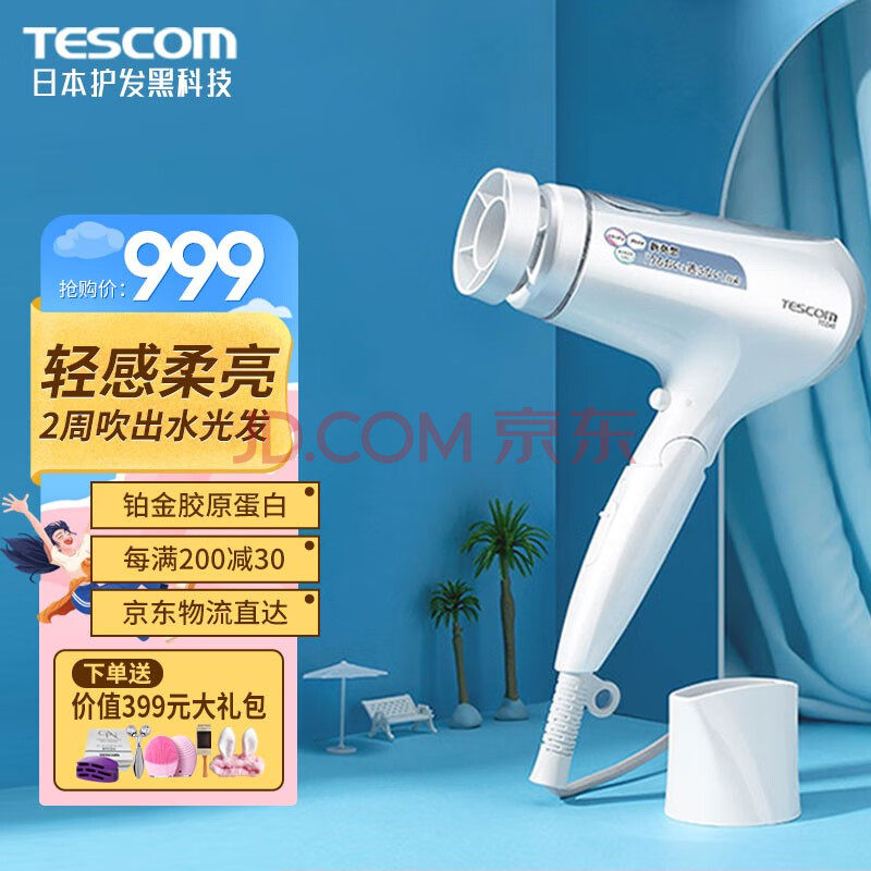 Tescom美发铂金胶原蛋白纳米水离子吹风机家用负离子养发护发网红款日本恒温不伤发电吹风大功率tcd45风精灵 图片价格品牌报价 京东