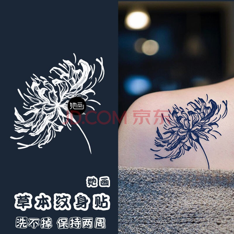 途尊 Kingtrip 彼岸花曼陀罗地狱花草本果汁纹身贴半永久防水不反光逼真刺青色手套地狱彼岸花2张 图片价格品牌报价 京东