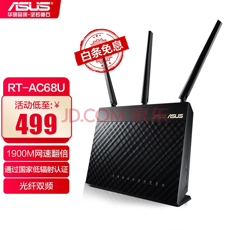 华硕 Asus Rt Ac68u光纤双频千兆ac1900m无线wifi家用高速路由器支持aimesh 黑色 图片价格品牌报价 京东