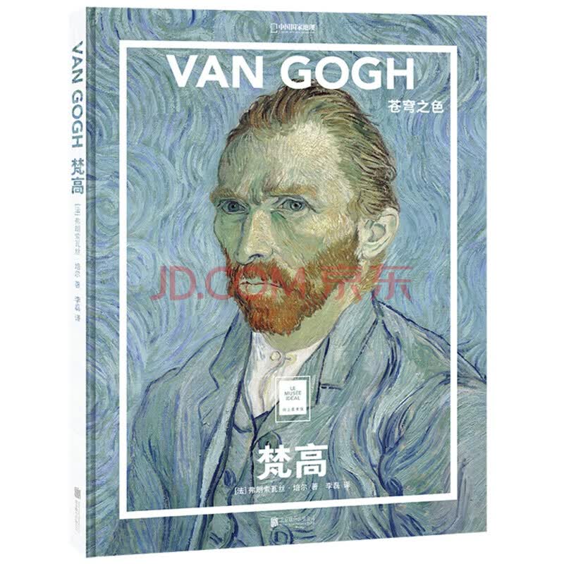 纸上美术馆系列赏析世界著名画家代表作品艺术普及读物中国国家地理重磅系列纸上美术馆梵高 摘要书评试读 京东图书