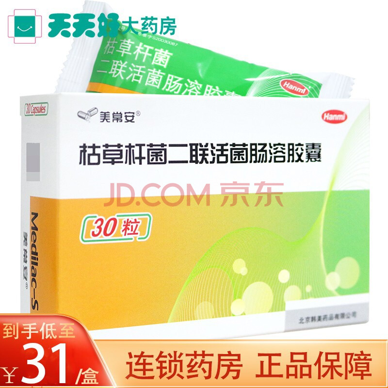 美常安枯草杆菌二联活菌肠溶胶囊250mg 30粒 盒10盒装 图片价格品牌报价 京东