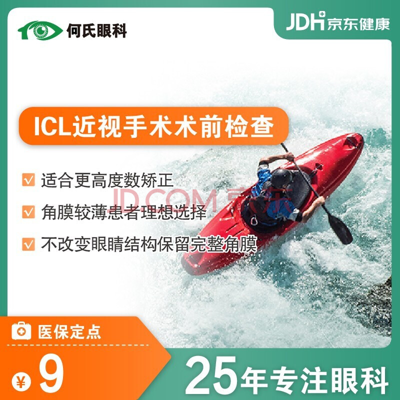 何氏眼科医院 Icl人工晶体术前检查丨高度近视丨后房型人工晶体丨单片1600度丨ticl V4c 图片价格品牌报价 京东