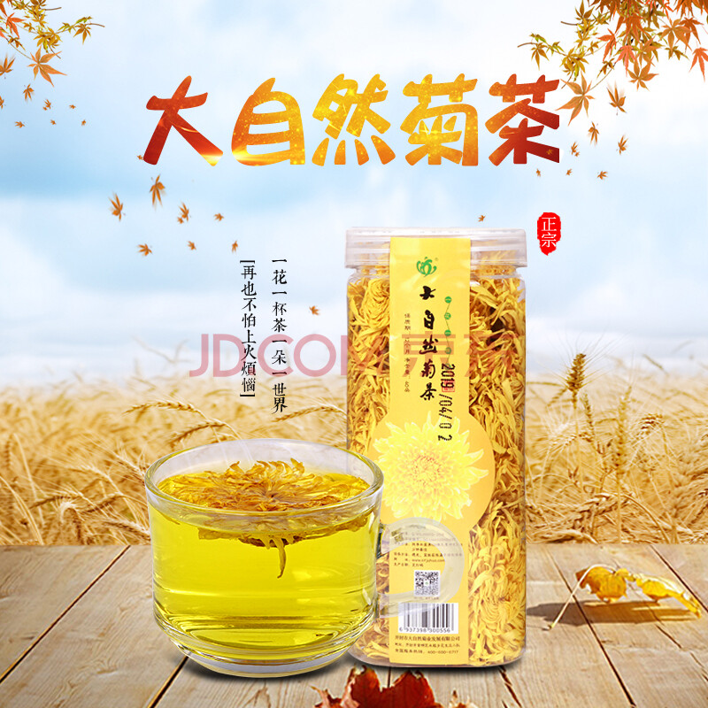 开封菊花茶大自然菊花茶金丝皇菊花茶一朵一杯罐装40g 1瓶体验装 图片价格品牌报价 京东