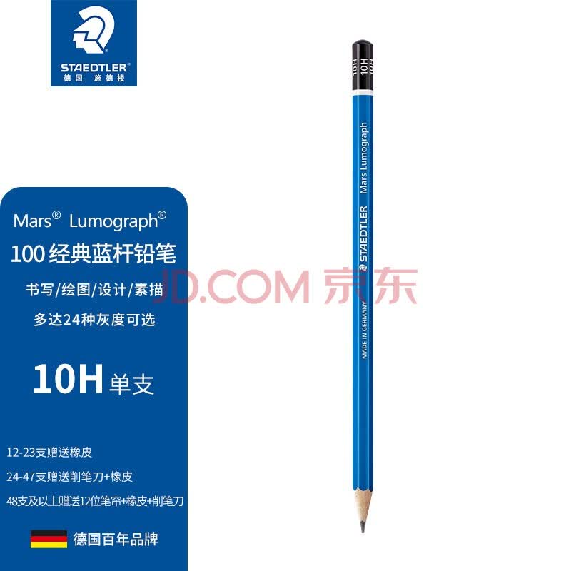 施德楼 Staedtler 德国原装专业绘图铅笔素描铅笔施德楼100蓝杆铅笔单支10h 图片价格品牌报价 京东