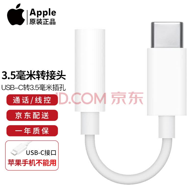Apple苹果原装耳机插孔ipad Pro 11 12 9平板usb C Type C转3 5转换头 图片价格品牌报价 京东