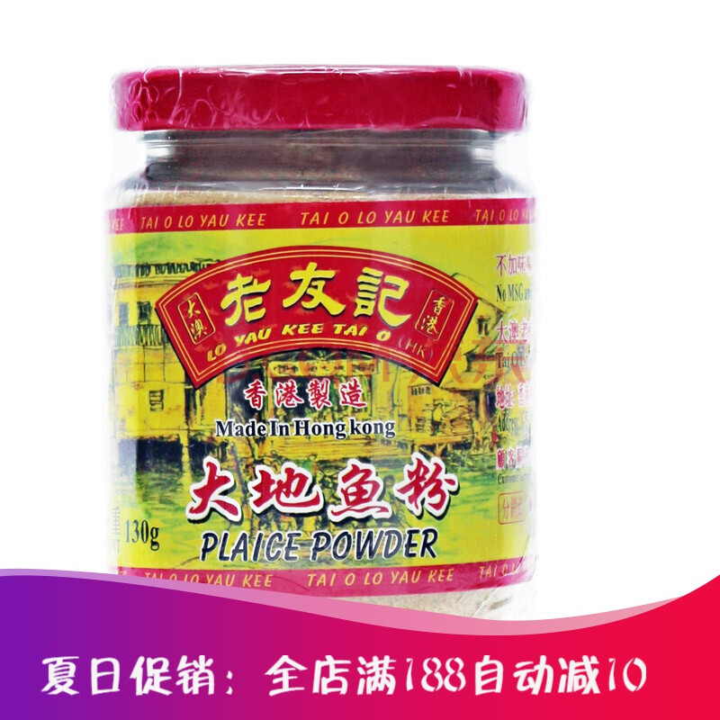 严选好物 老友记大地鱼粉 比目鱼粉大澳特产 汤底云吞调料 图片价格品牌报价 京东