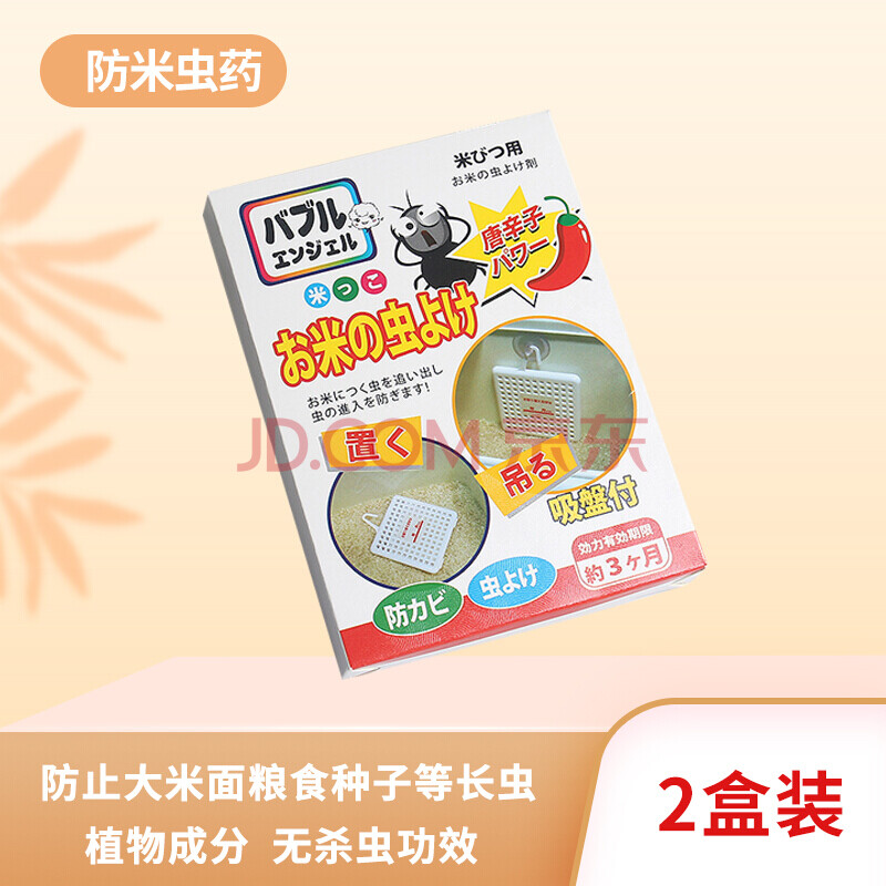 晗畅米虫净大米防虫剂米虫杀虫剂克星除米虫神器米桶家用大米面奇敬抖音同款2盒装米面粉豆类防虫剂 图片价格品牌报价 京东