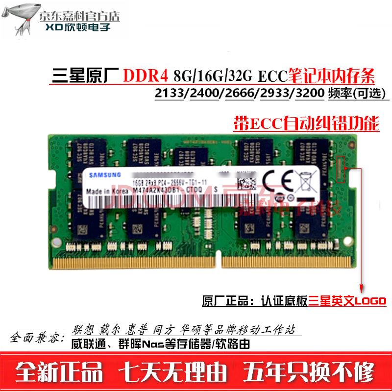 三星原厂ecc笔记本内存条ddr4 16g 32g 2666 3200移动工作站群晖nas威联通欣顿32gb Ddr4 Ecc Sodimm 2666 图片价格品牌报价 京东