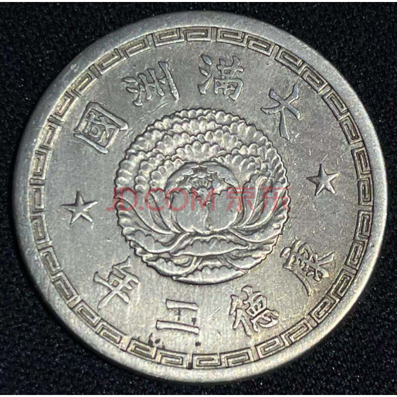 スマホ日本在外貨幣大满洲国壹角7702b802 注文-feb.ulb.ac.id