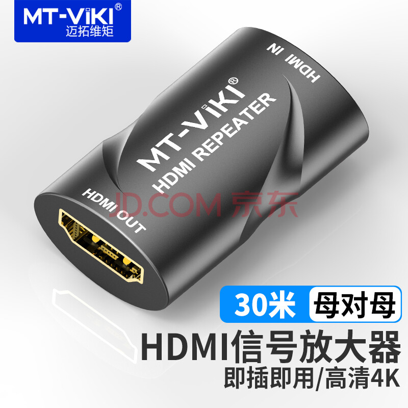 迈拓维矩 Mt Viki He40 Hdmi信号放大器延长器hdmi母对母直通对接头可延长30米 图片价格品牌报价 京东