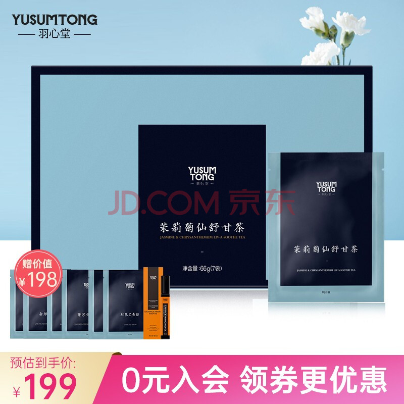羽心堂茉莉菊仙疏甘茶茉莉花茶菊花甘草陈皮枸杞决明子疏甘理气养生茶花草茶组合茶包66克 8克 7 10克 盒 图片价格品牌报价 京东
