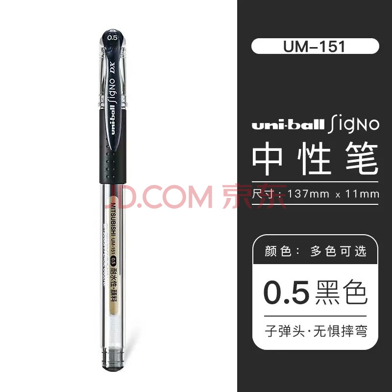 日本三菱（Uni）进口中性笔走珠水笔财务用笔签字水笔0.5耐水性学生用 