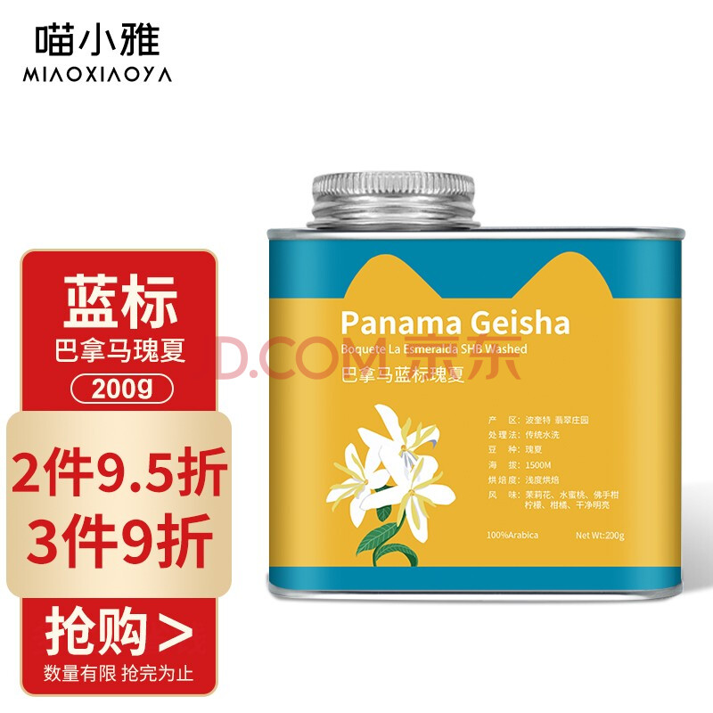 喵小雅铁罐单品豆蓝标瑰夏 200g 喵小雅巴拿马翡翠庄园蓝标瑰夏单品咖啡豆新鲜烘焙黑咖啡手冲咖啡罐装