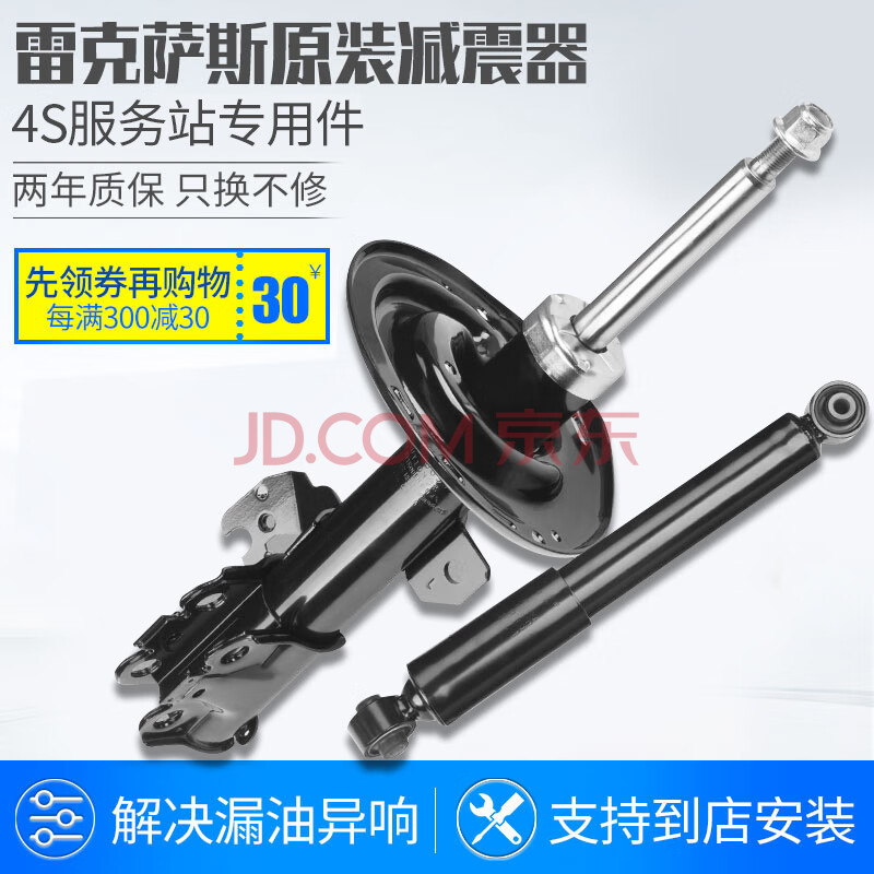 适配雷克萨斯gs300es300前270rx350后es240es250原厂避震器减震器is250 300 前减震单支装 图片价格品牌报价 京东