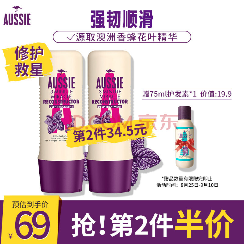 澳丝发膜 澳丝aussie白袋鼠发膜强韧修护250ml 发膜修护毛躁新旧包装随机发货 行情报价价格评测 京东