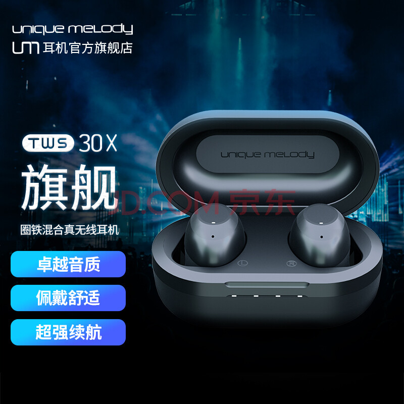 Unique Melody UM TWS30X真无线蓝牙耳机音 