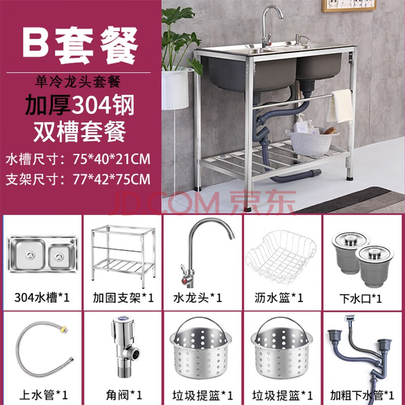 不锈钢水槽厨房洗菜盆双槽水池家用洗菜盆加厚商用家用带支架 304钢 75x40cm 下水配件 单冷龙头 图片价格品牌报价 京东