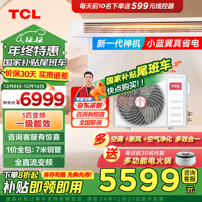 TCL3ƥܻһһС·յ 90m?/h·Сյװ KFR-72FW/YQ1Ea+F1Ծɻ5576.8Ԫ plus͹