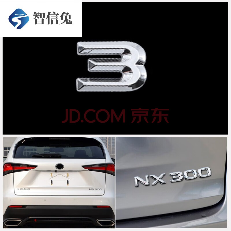 圣诞节礼物适用雷克萨斯es2升级车标贴nx2t尾贴改装rx3排量字母数字标单独3字尾标 电镀款 图片价格品牌报价 京东