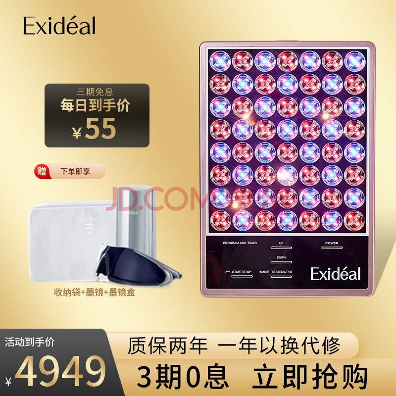 Exideal大排灯美容仪明星同款亮肤光子嫩肤LED光疗红蓝光美容仪器 
