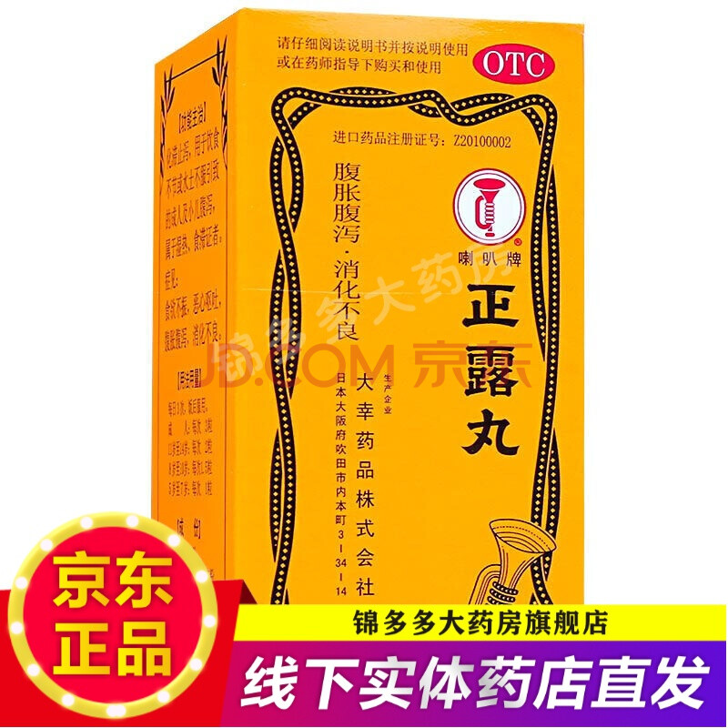 大幸药品喇叭牌进口日本原装正露丸50丸腹泻拉肚子腹胀消化不良店内可选糖衣香港版本喇叭正露丸50粒 5盒装 仅25元 盒 省15元默认 图片价格品牌报价 京东 大幸药品喇叭牌进口日本原装正露丸50丸腹泻拉肚子腹胀消化不良店内可选糖衣香港版本喇叭正露丸50粒 5盒装 仅25元 盒 省15元默认 图片价格品牌报价 京东